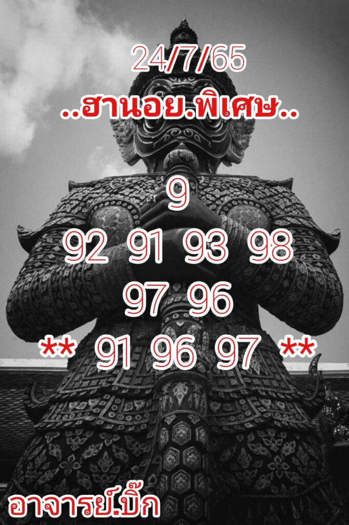 แนวทางหวยฮานอย 24/7/65 ชุดที่ 8
