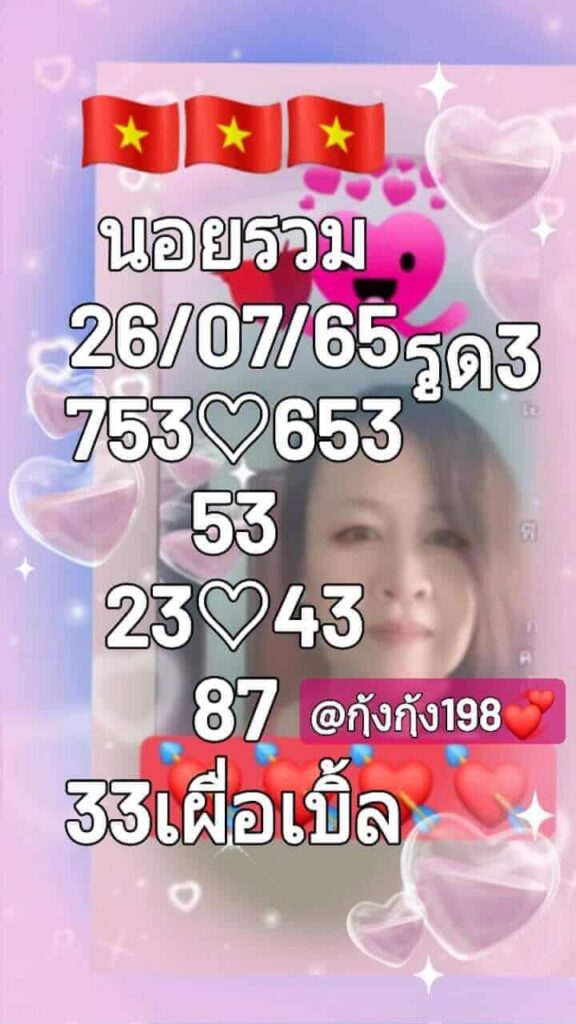 แนวทางหวยฮานอย 26/7/65 ชุดที่ 10