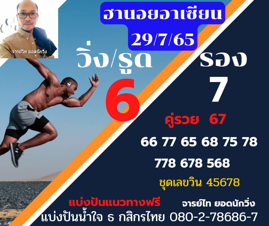 แนวทางหวยฮานอย 29/7/65 ชุดที่ 17