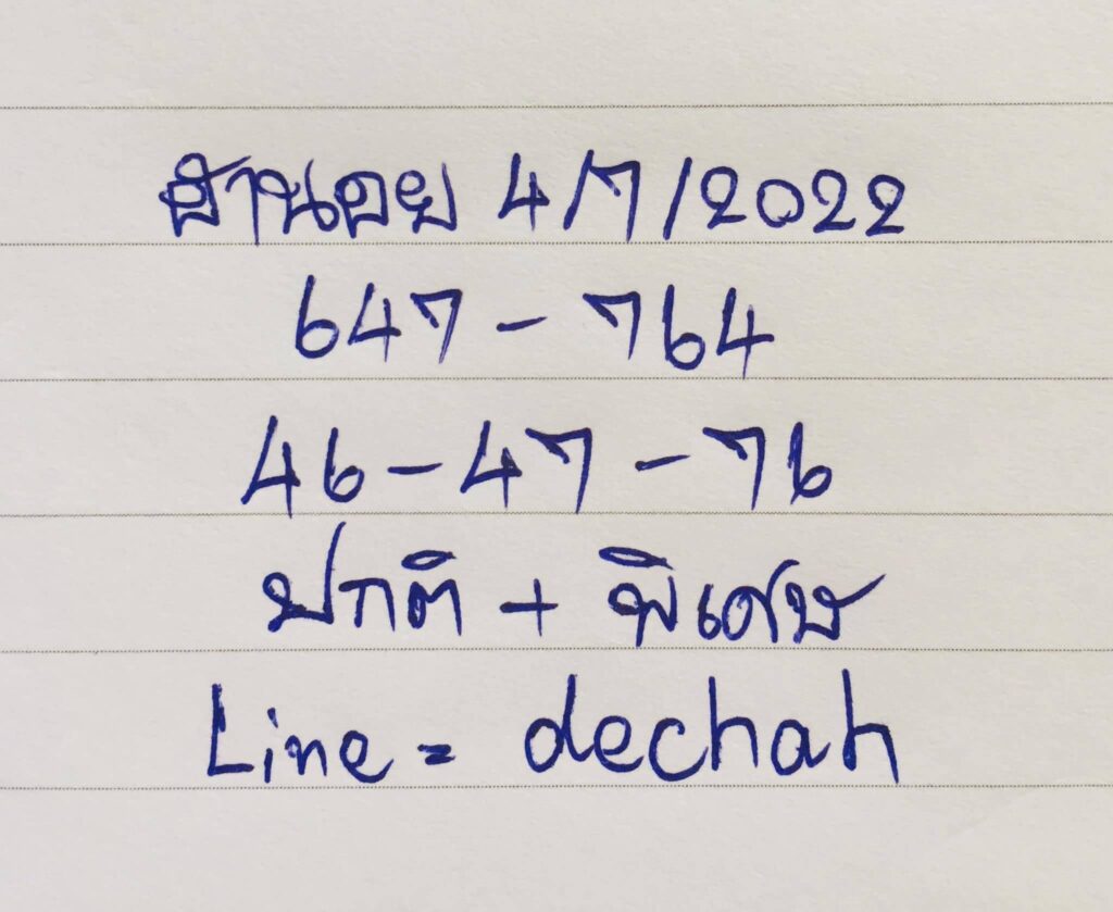 แนวทางหวยฮานอย 4/7/65 ชุดที่ 19
