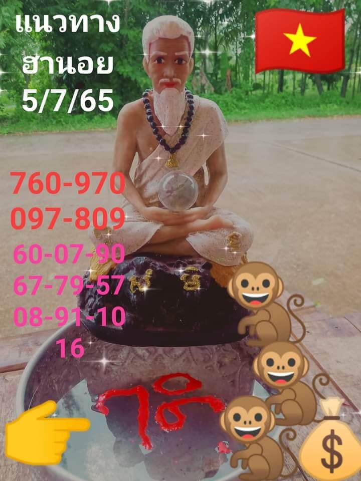 แนวทางหวยฮานอย 5/7/65 ชุดที่ 10