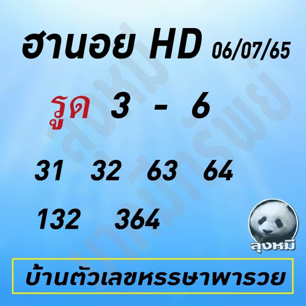 แนวทางหวยฮานอย 6/7/65 ชุดที่ 8