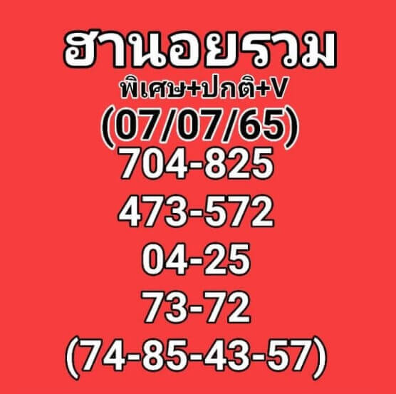 แนวทางหวยฮานอย 7/7/65 ชุดที่ 18