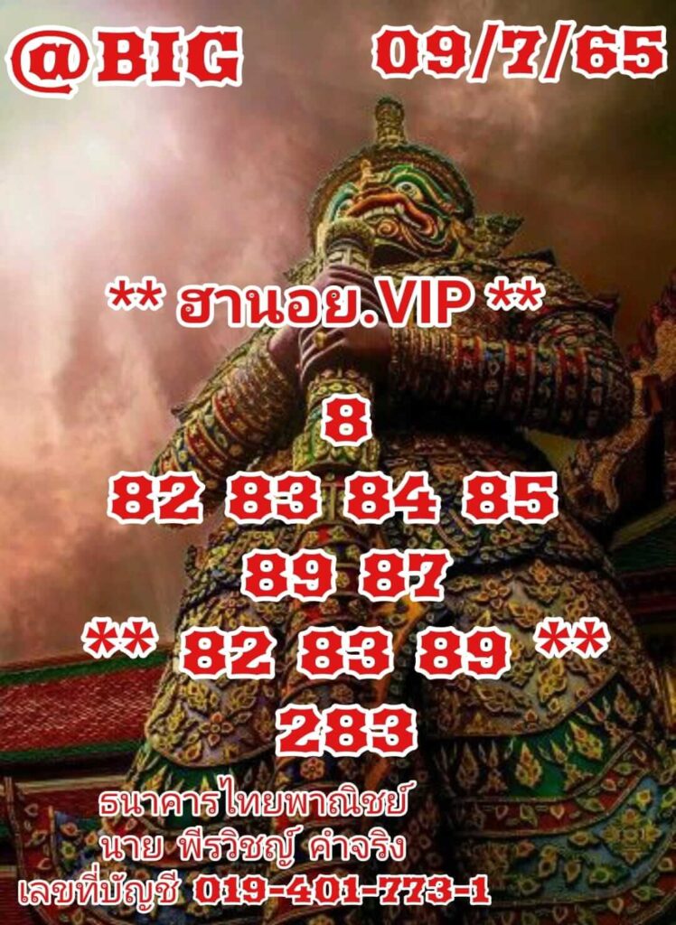 แนวทางหวยฮานอย 9/7/65 ชุดที่ 11
