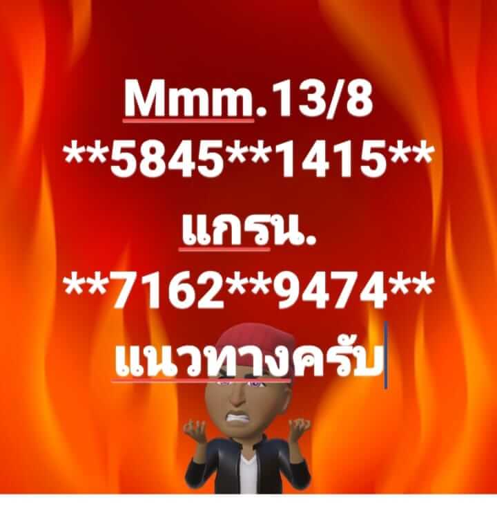 แนวทางหวยมาเลย์ 13/8/65 ชุดที่ 8
