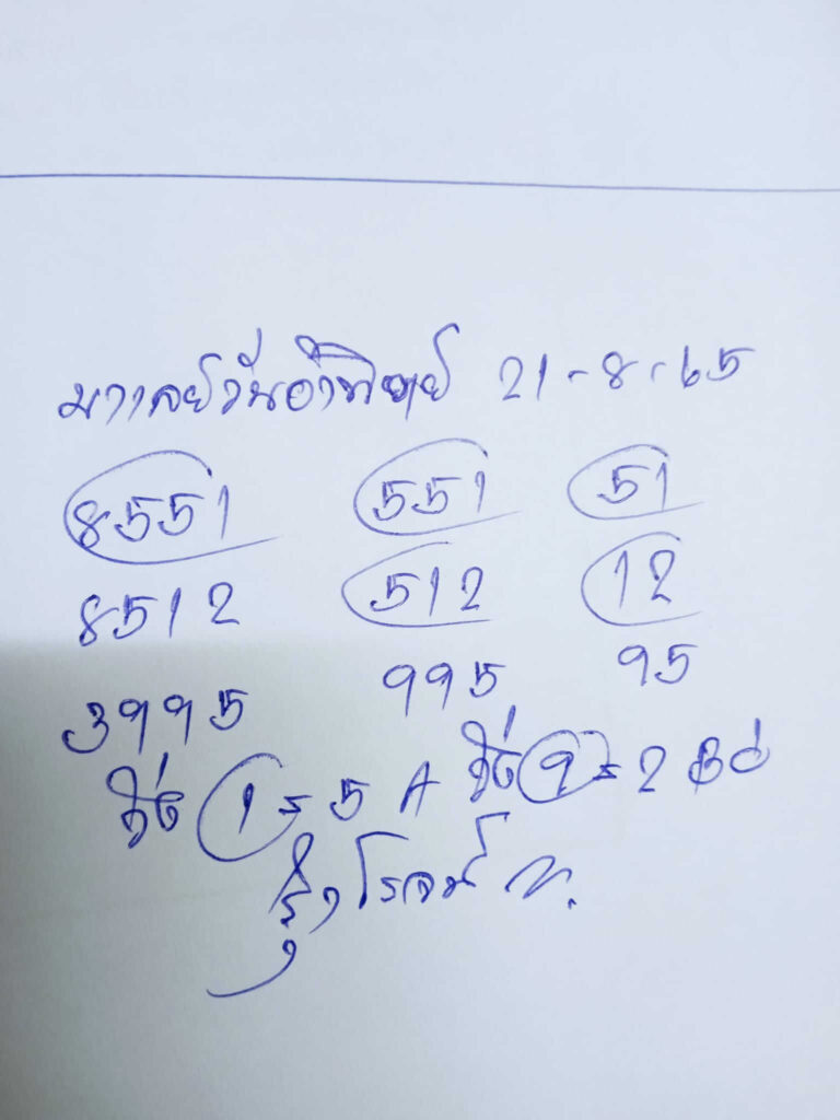 แนวทางหวยมาเลย์ 21/8/65 ชุดที่ 8