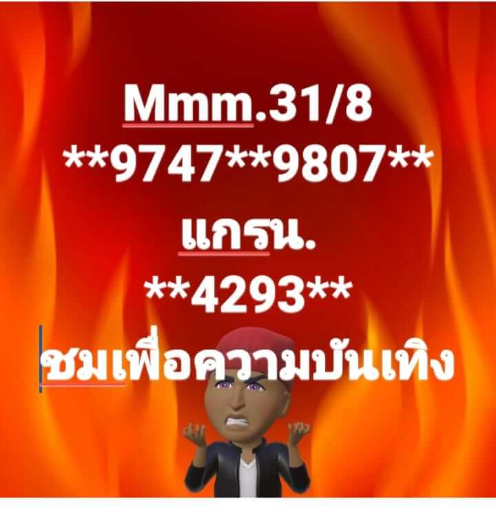 แนวทางหวยมาเลย์ 31/8/65 ชุดที่ 10