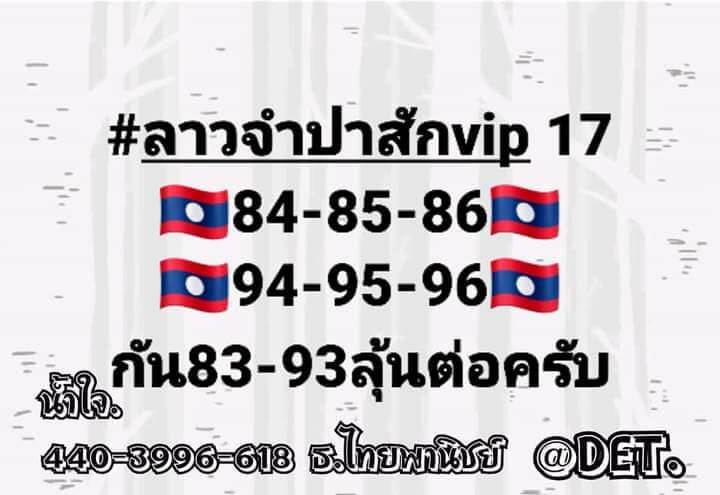 แนวทางหวยลาว 17/8/65 ชุดที่ 8