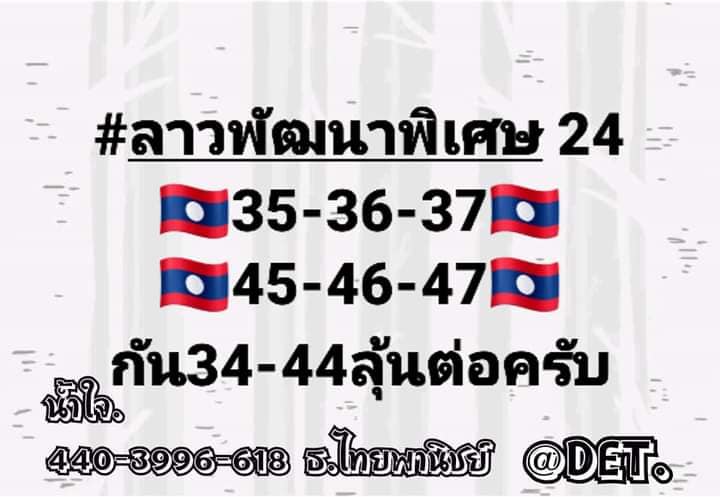 แนวทางหวยลาว 24/8/65 ชุดที่ 17
