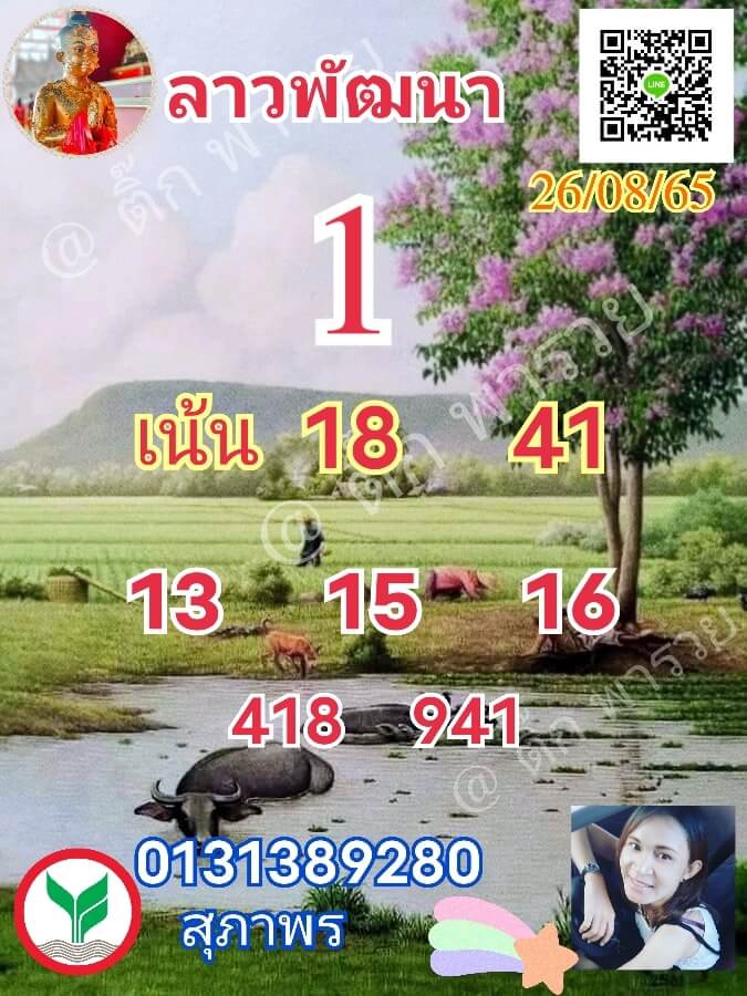 แนวทางหวยลาว 26/8/65 ชุดที่ 3