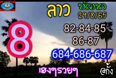 แนวทางหวยลาว 29/8/65 ชุดที่ 14