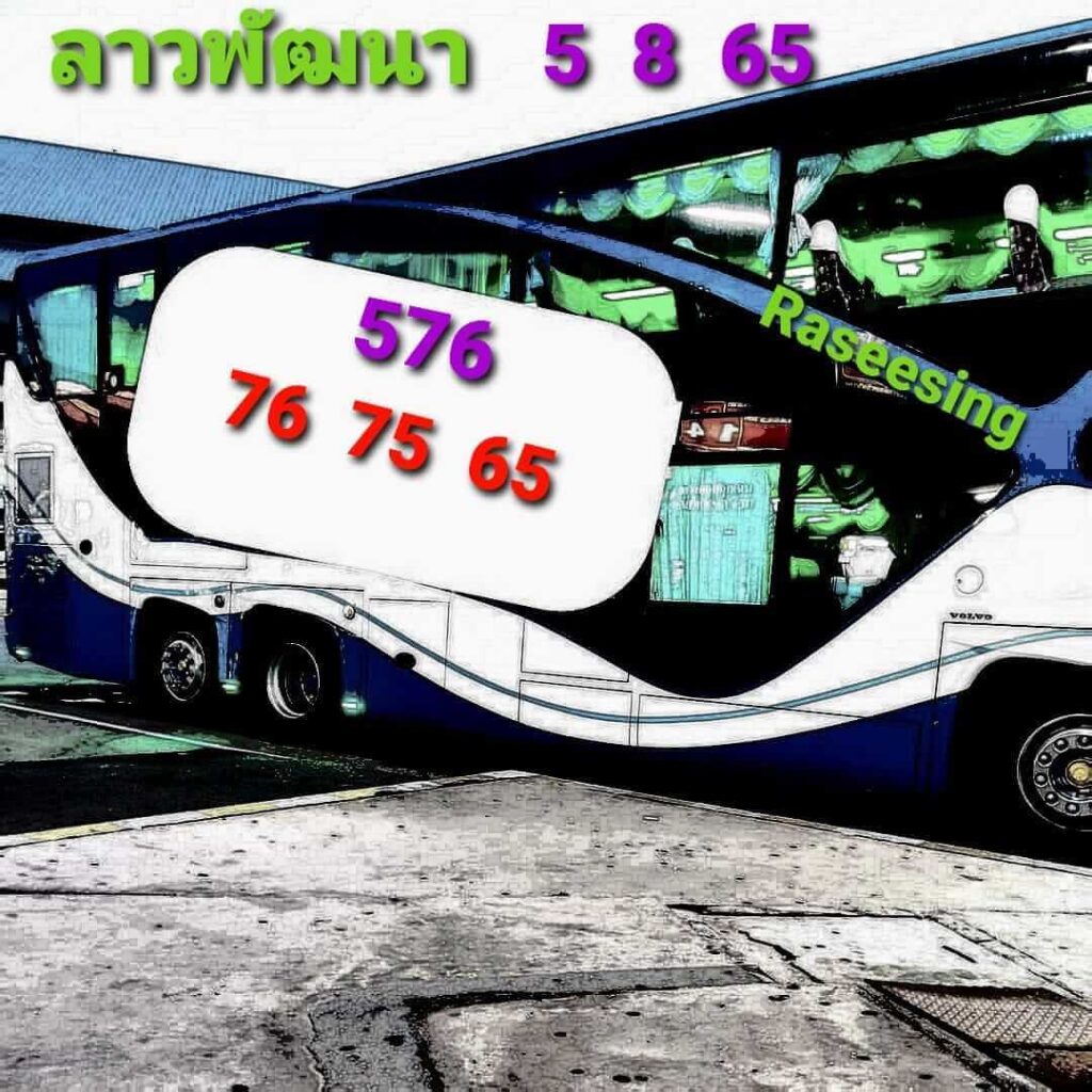 แนวทางหวยลาว 5/8/65 ชุดที่ 16