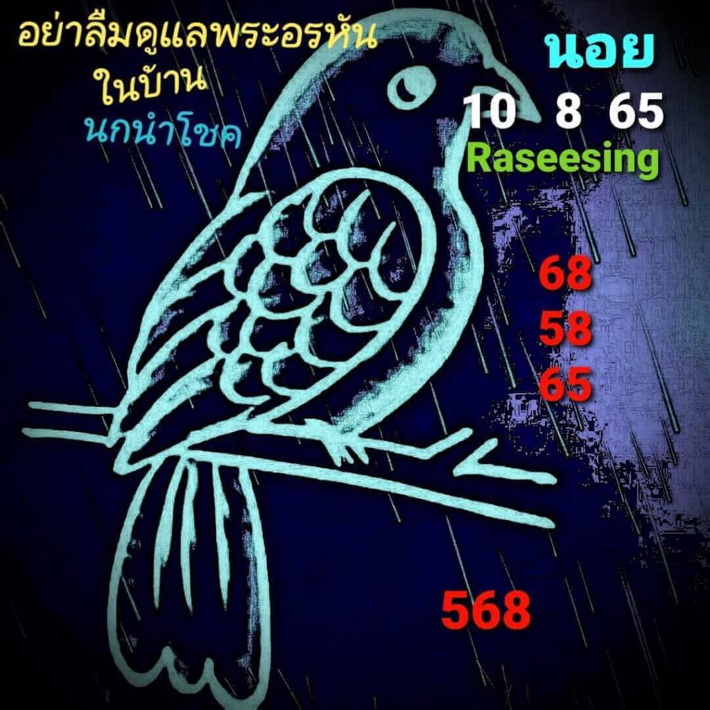 แนวทางหวยฮานอย 10/8/65 ชุดที่ 17