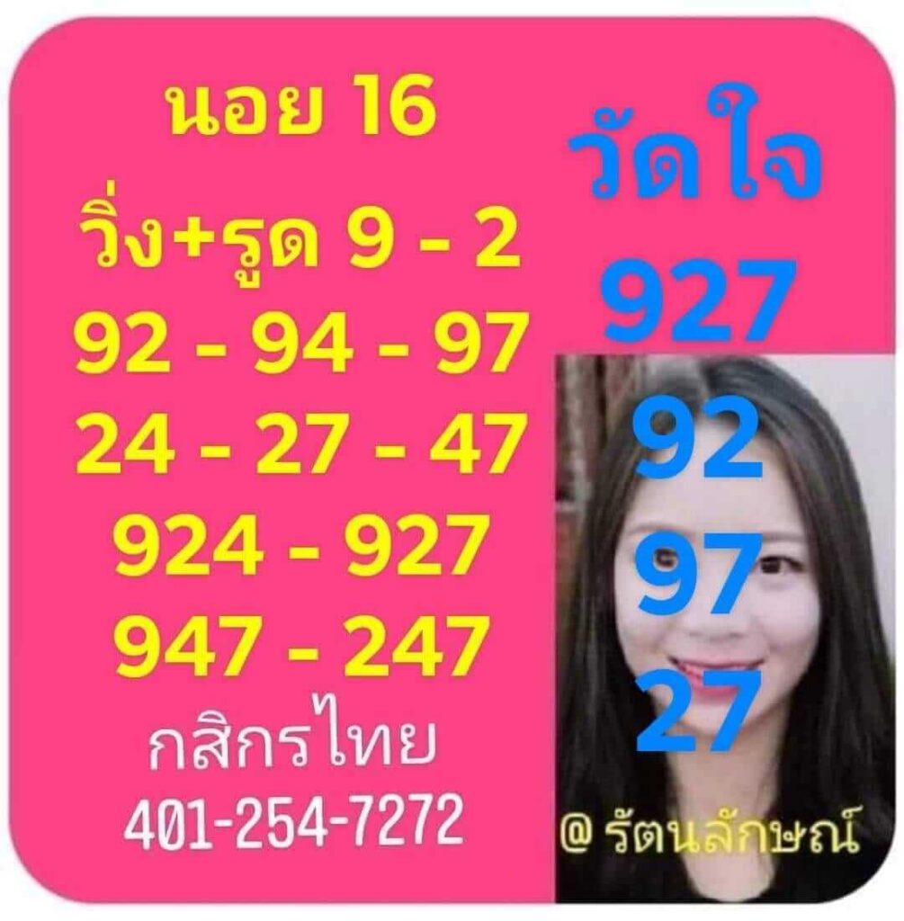 แนวทางหวยฮานอย 16/8/65 ชุดที่ 5
