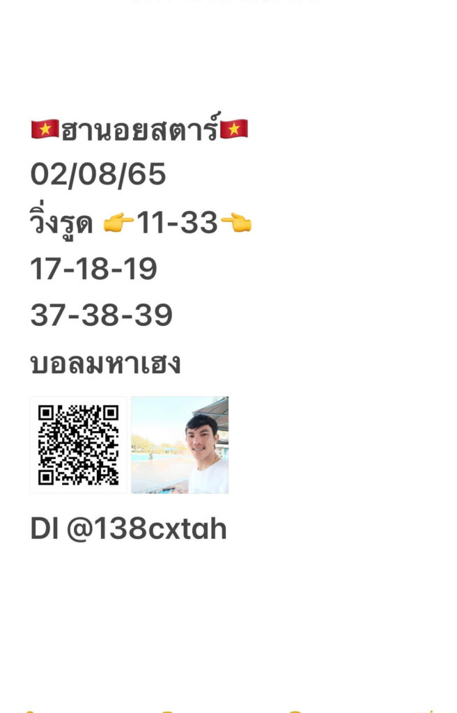 แนวทางหวยฮานอย 2/8/65 ชุดที่ 9