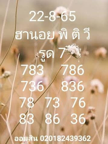แนวทางหวยฮานอย 22/8/65 ชุดที่ 16