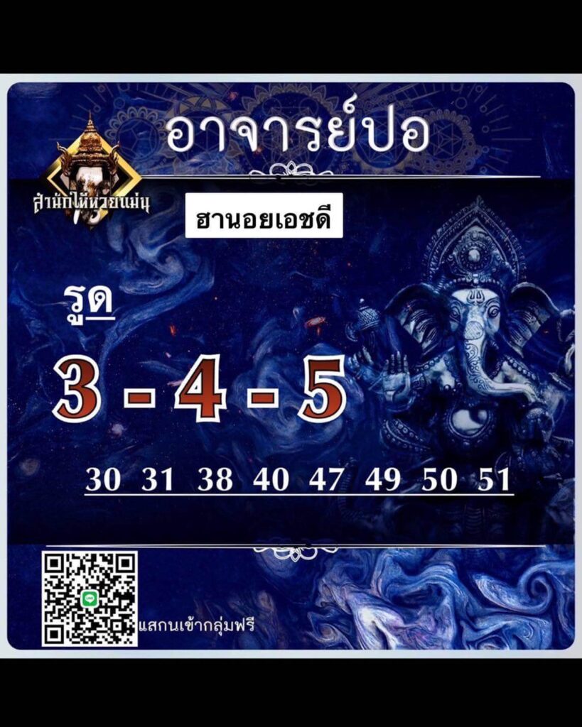 แนวทางหวยฮานอย 25/8/65 ชุดที่ 10