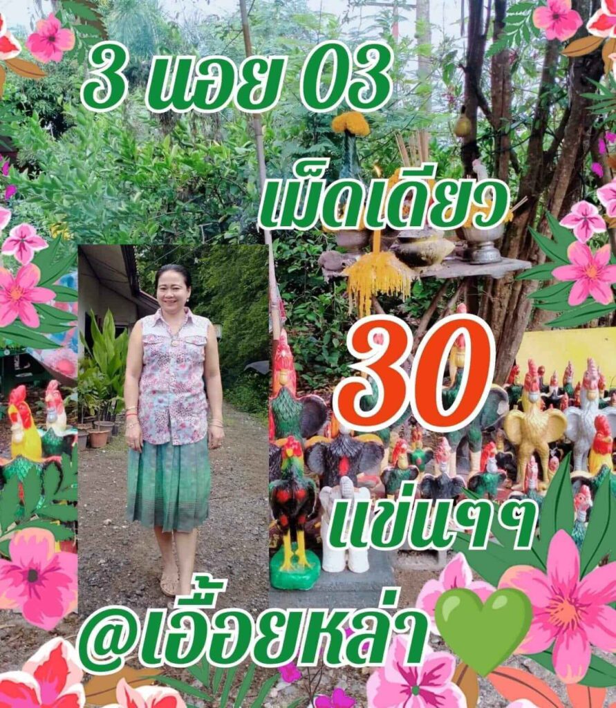 แนวทางหวยฮานอย 3/8/65 ชุดที่ 10