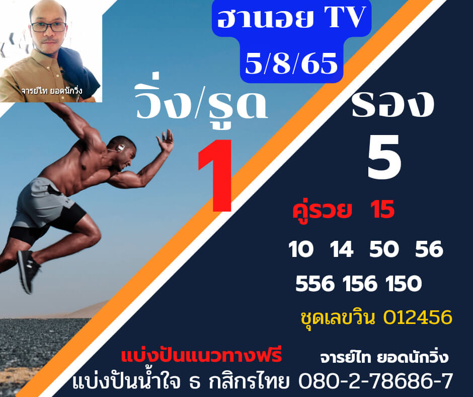 แนวทางหวยฮานอย 5/8/65 ชุดที่ 15