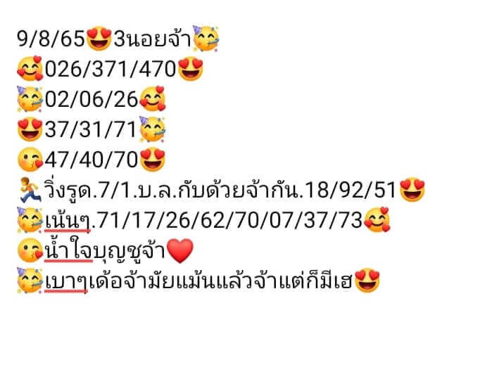 แนวทางหวยฮานอย 9/8/65 ชุดที่ 6