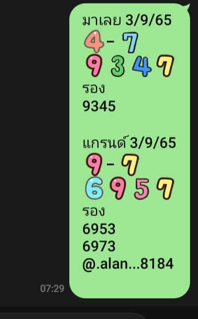 แนวทางหวยมาเลย์ 3/9/65 ชุดที่ 5