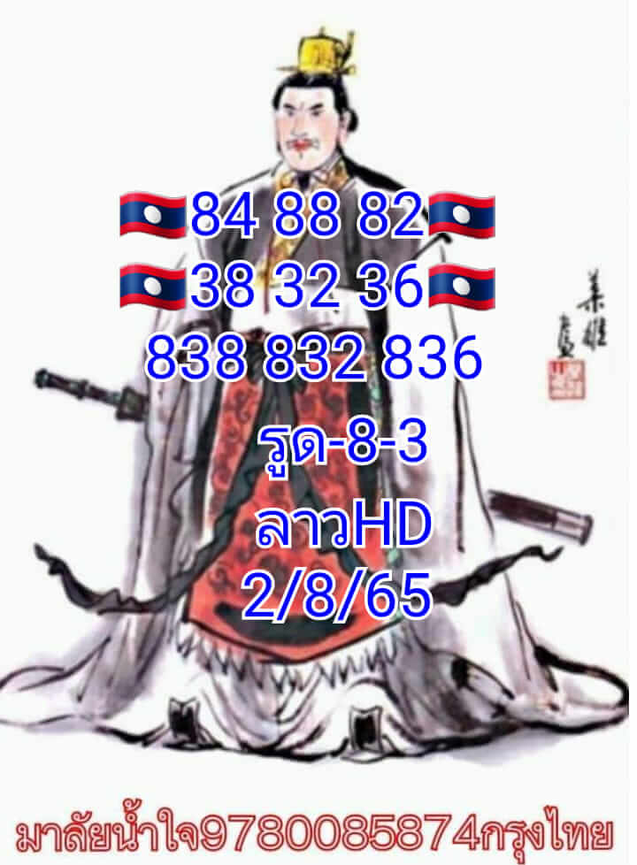 แนวทางหวยลาว 2/9/65 ชุดที่ 15