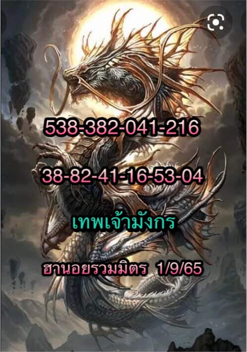 แนวทางหวยฮานอย 1/9/65 ชุดที่ 14