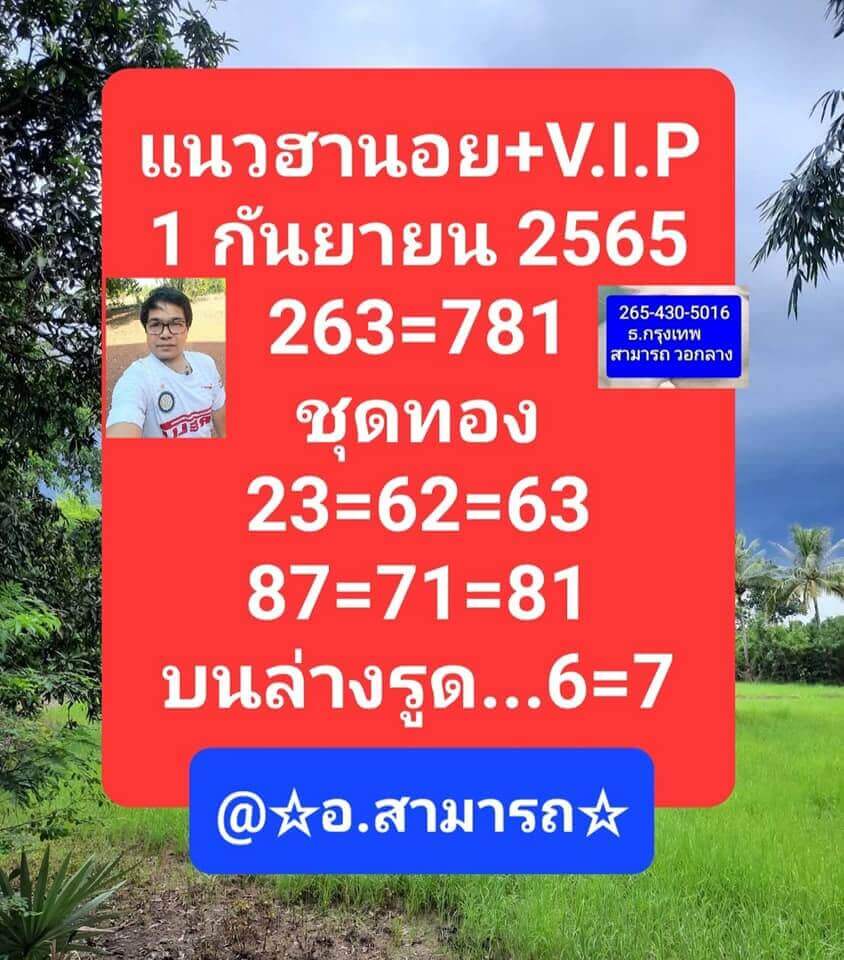 แนวทางหวยฮานอย 1/9/65 ชุดที่ 15