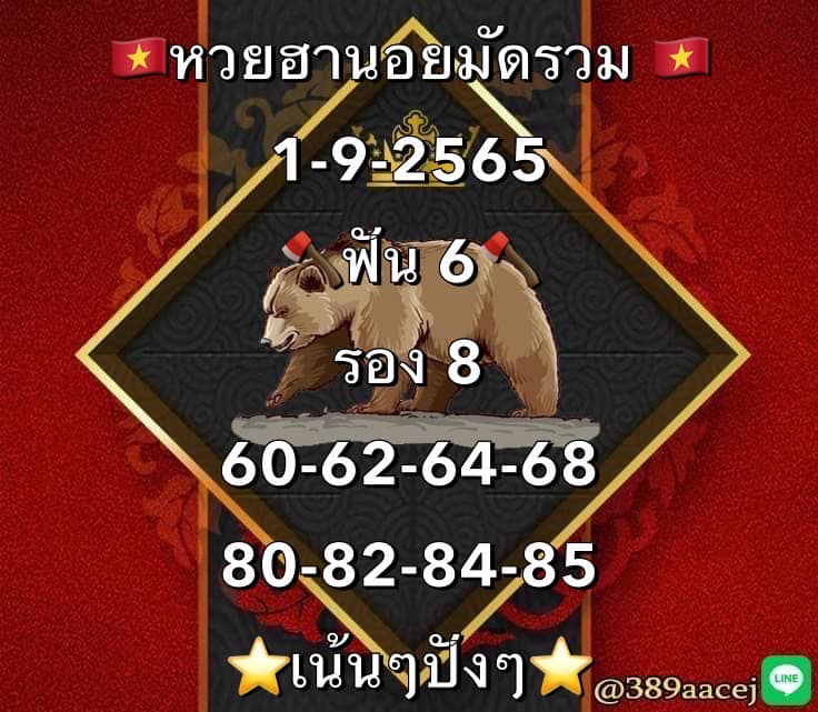 แนวทางหวยฮานอย 1/9/65 ชุดที่ 3