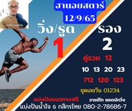แนวทางหวยฮานอย 12/9/65 ชุดที่ 15