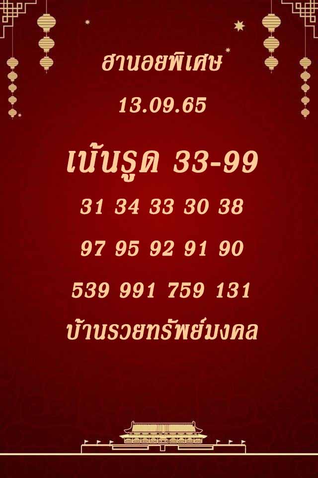 แนวทางหวยฮานอย 13/9/65 ชุดที่ 7