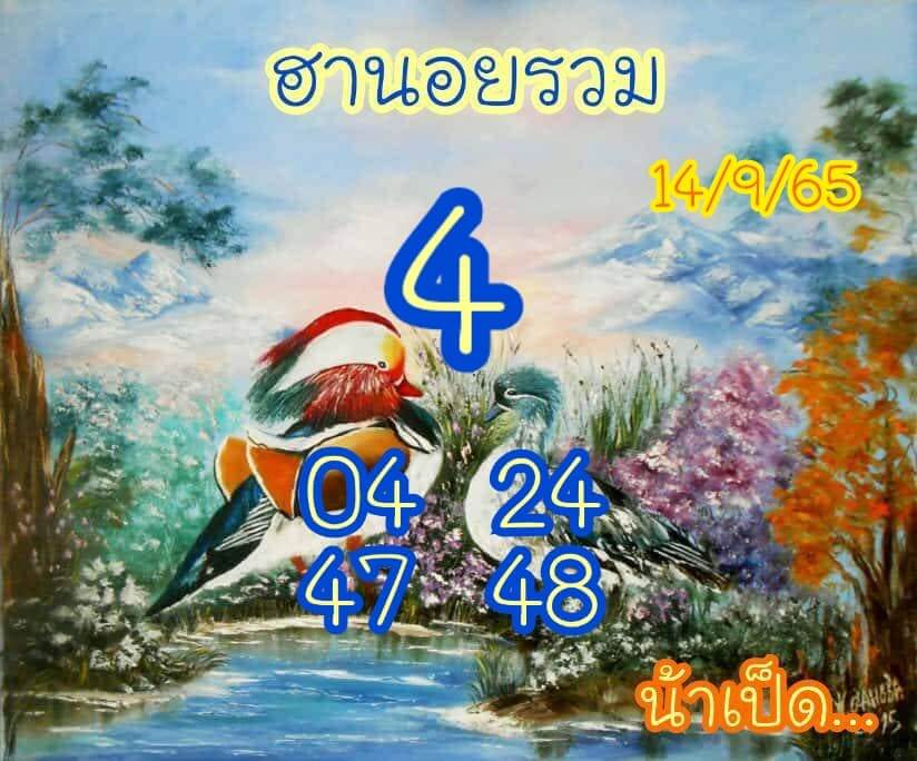 แนวทางหวยฮานอย 14/9/65 ชุดที่ 1