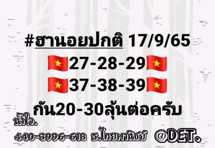 แนวทางหวยฮานอย 17/9/65 ชุดที่ 10