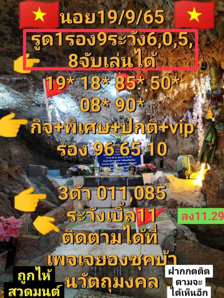 แนวทางหวยฮานอย 19/9/65 ชุดที่ 5