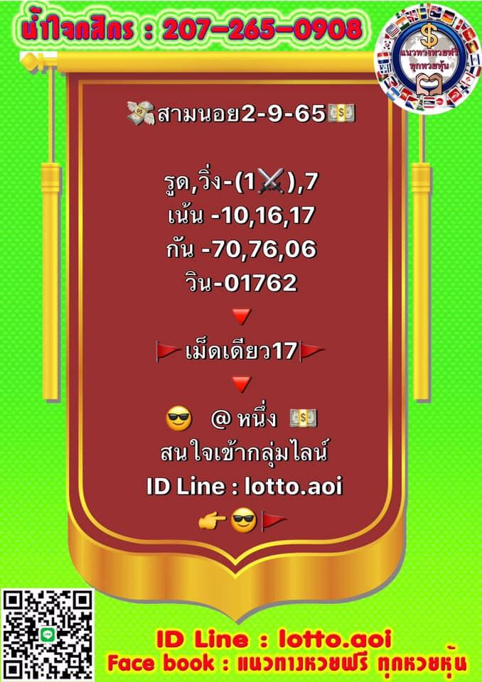 แนวทางหวยฮานอย 2/9/65 ชุดที่ 15