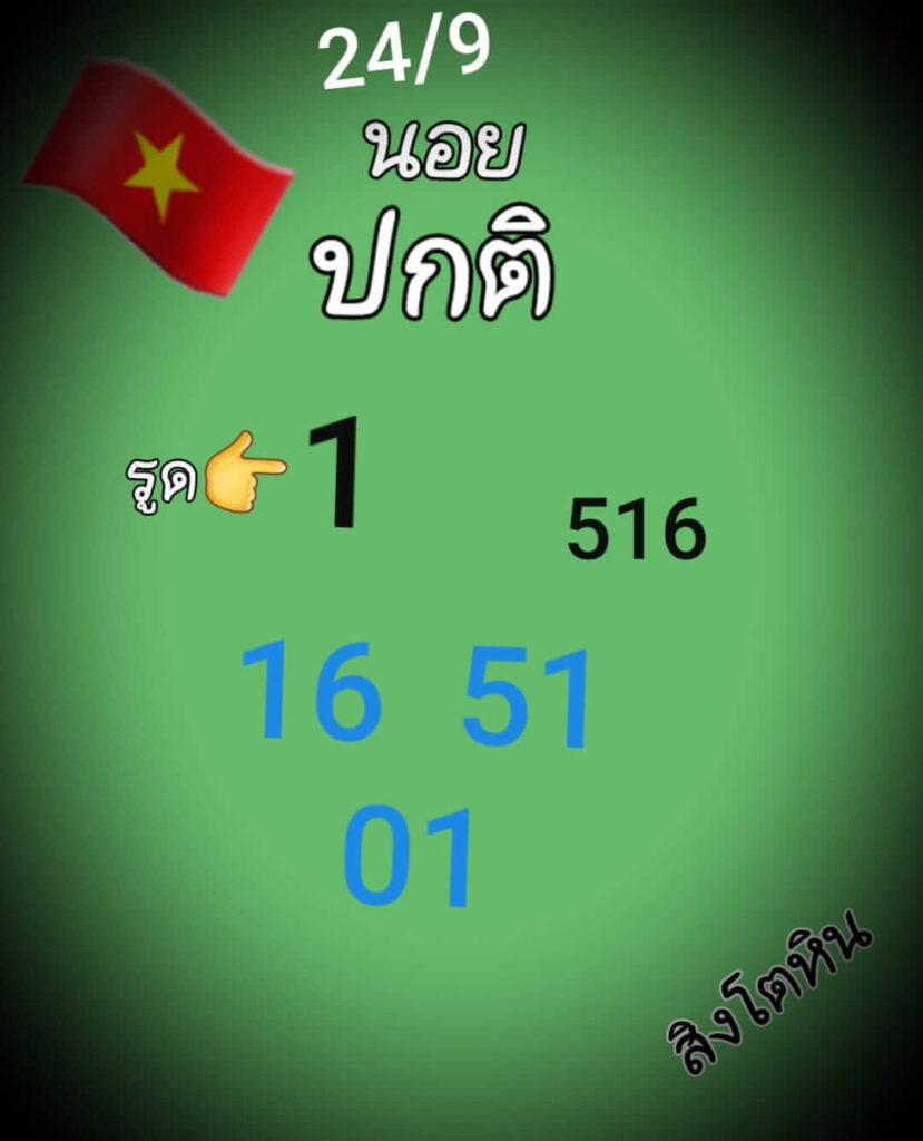 แนวทางหวยฮานอย 24/9/65 ชุดที่ 10