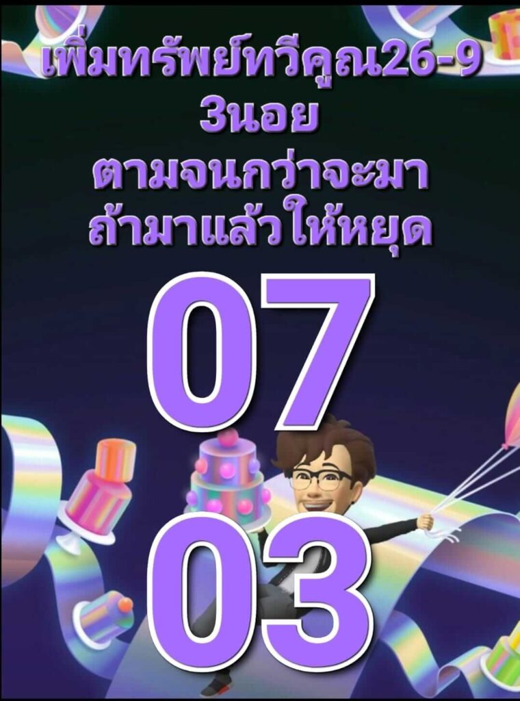 แนวทางหวยฮานอย 26/9/65 ชุดที่ 15
