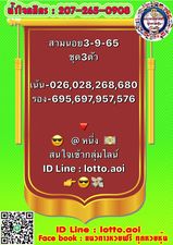 แนวทางหวยฮานอย 3/9/65 ชุดที่ 14