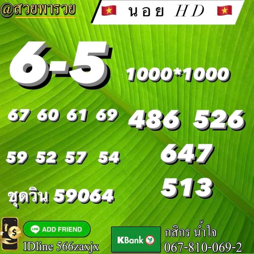 แนวทางหวยฮานอย 8/9/65 ชุดที่ 13