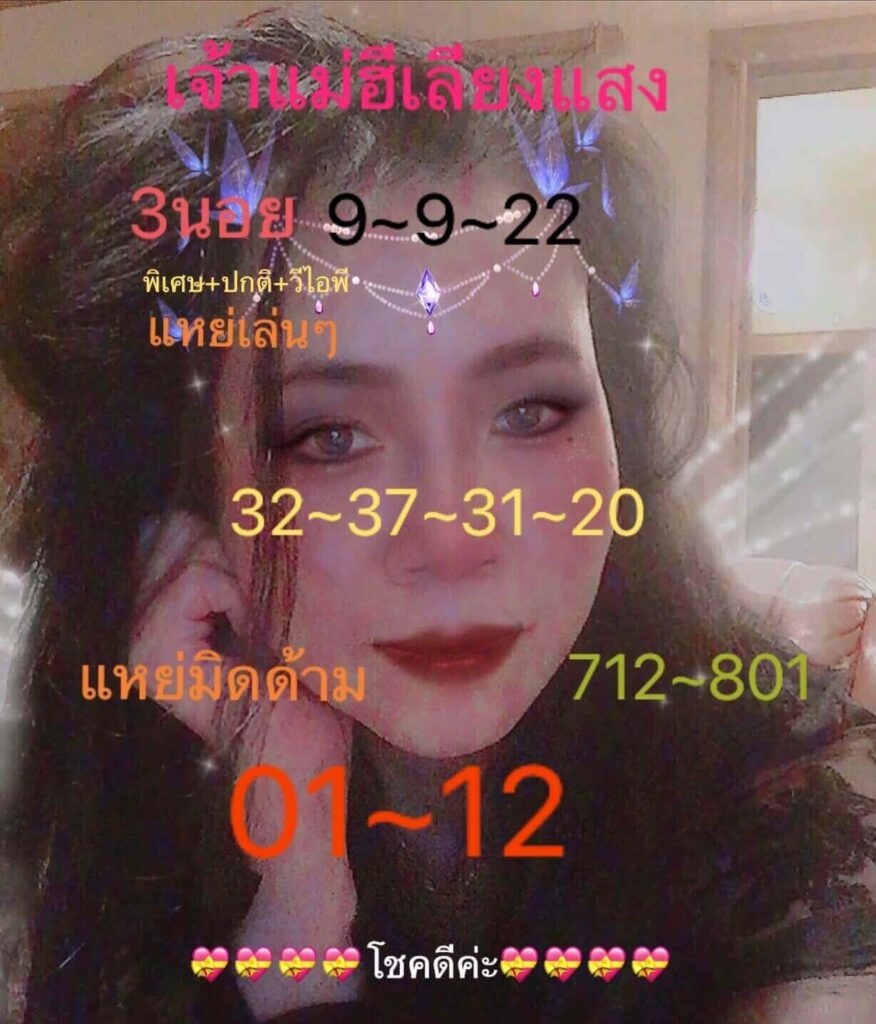 แนวทางหวยฮานอย 9/9/65 ชุดที่ 2