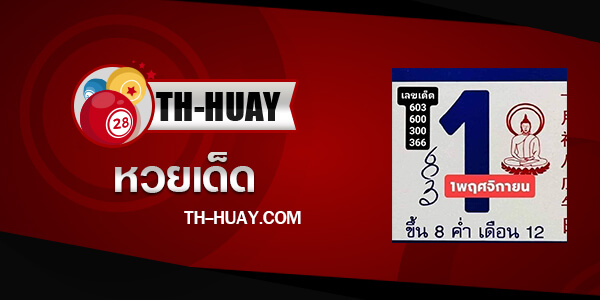หวยปฏิทินจีน 1/6/68