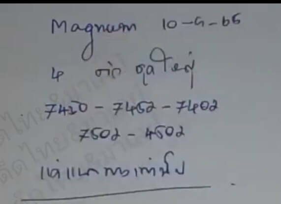 แนวทางหวยมาเลย์ 1/10/65 ชุดที่ 10