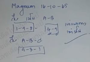แนวทางหวยมาเลย์ 16/10/65 ชุดที่ 2
