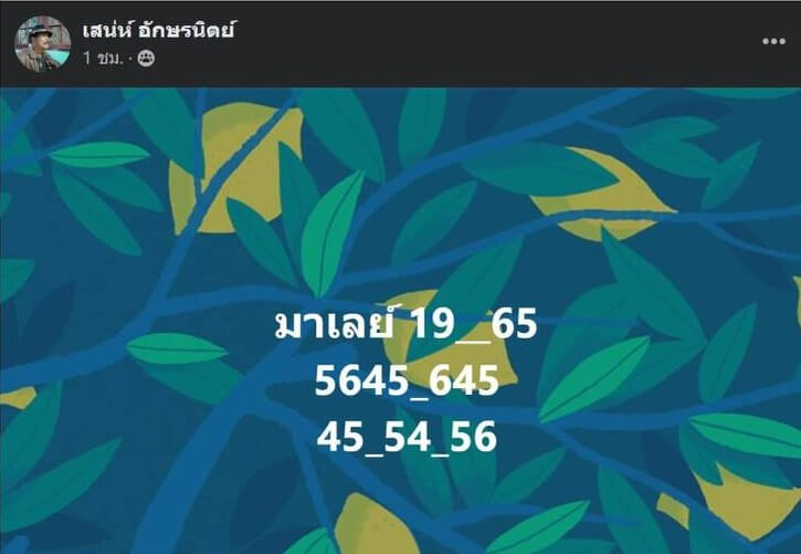 แนวทางหวยมาเลย์ 19/10/65 ชุดที่ 10