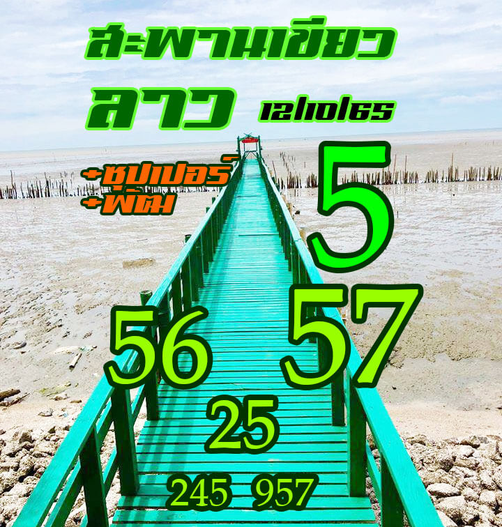 แนวทางหวยลาว 12/10/65 ชุดที่ 11