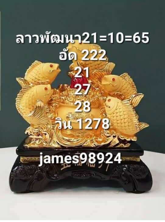 แนวทางหวยลาว 21/10/65 ชุดที่ 7