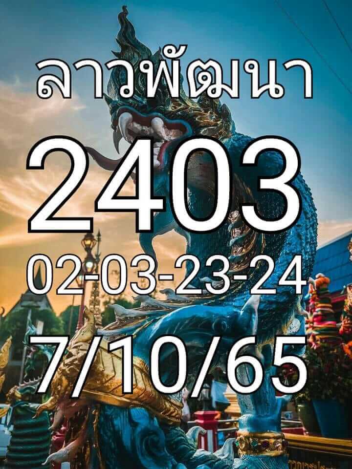 แนวทางหวยลาว 7/10/65 ชุดที่ 2