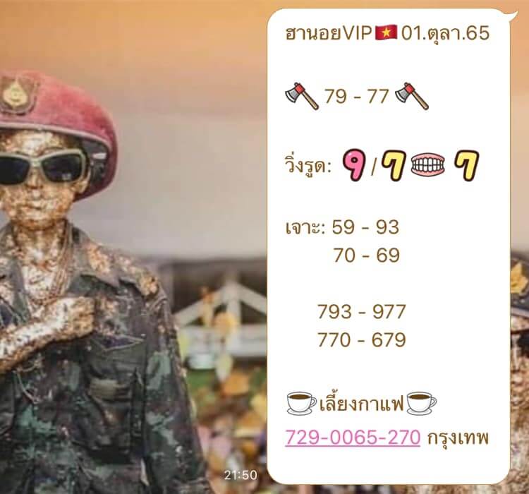 แนวทางหวยฮานอย 1/10/65 ชุดที่ 10