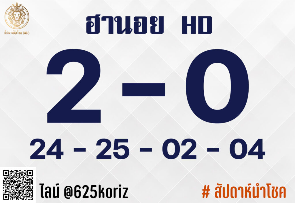 แนวทางหวยฮานอย 16/10/65 ชุดที่ 2