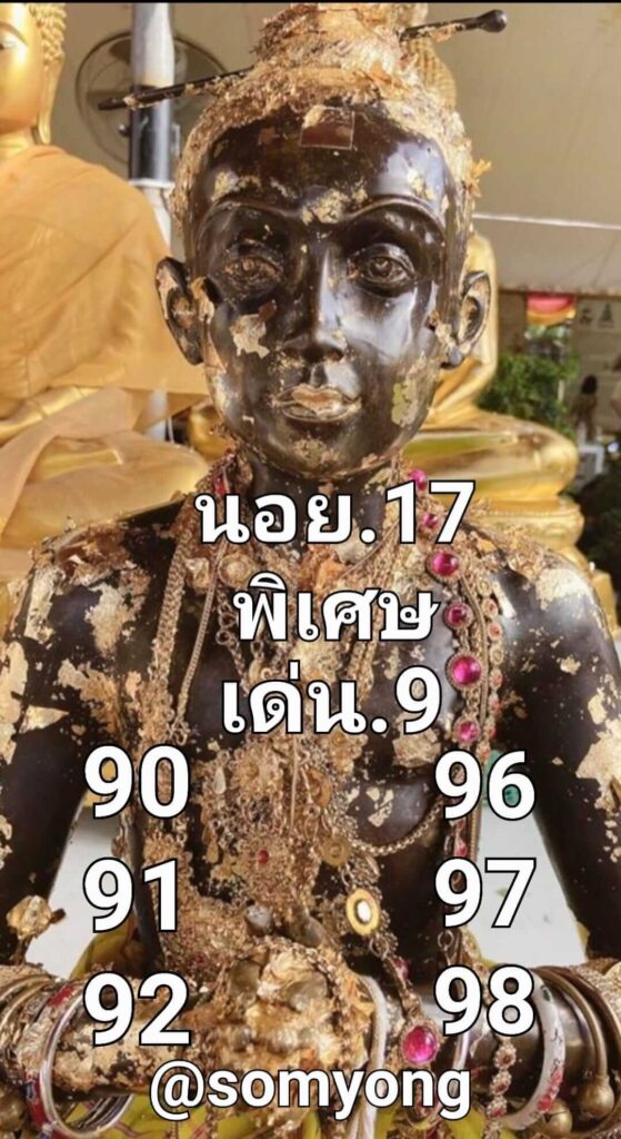 แนวทางหวยฮานอย 17/10/65 ชุดที่ 14